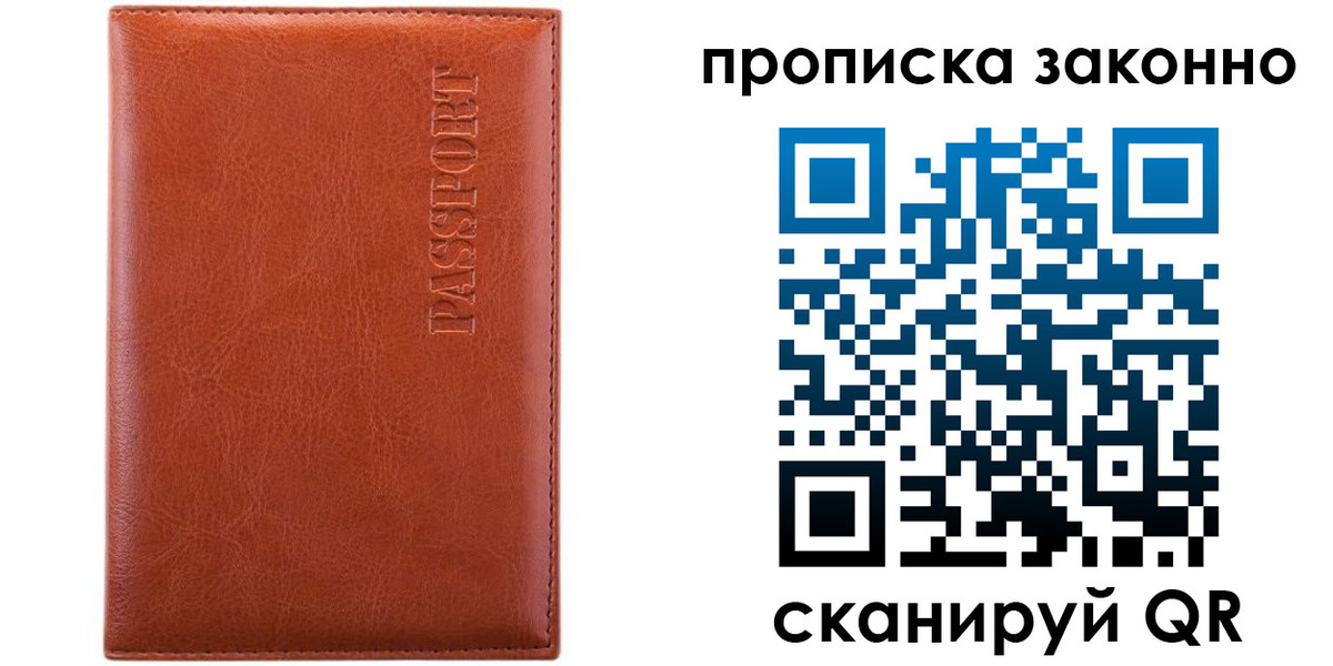 временная регистрация для школы в Сальске