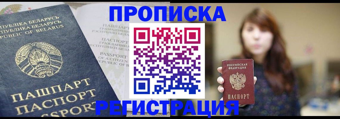 прописка в квартире в Сальске