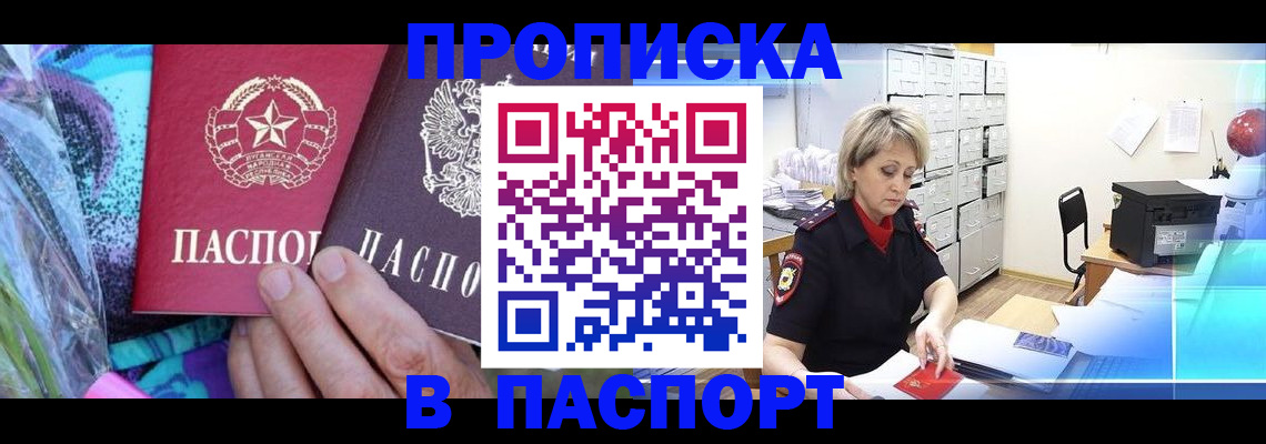 временная регистрация 2025 в Сальске