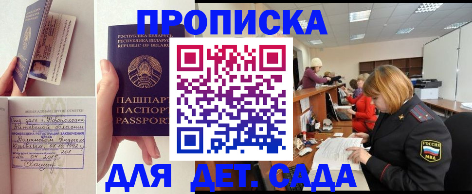 прописка 2025 в Сальске