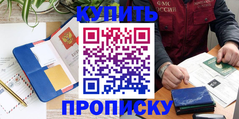 прописка ребенка в Сальске