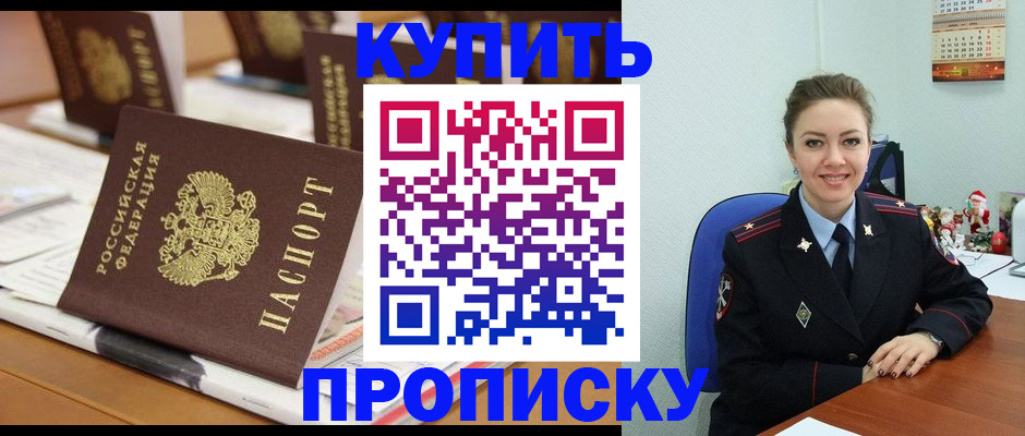 прописка гарантия в Сальске