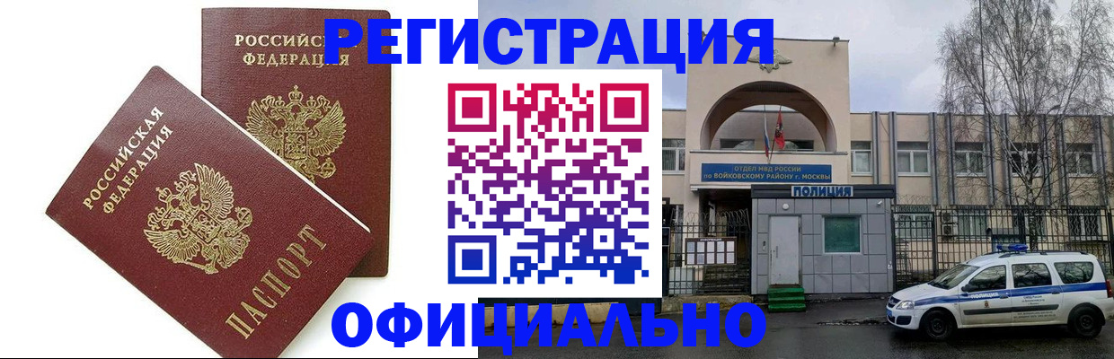 временная прописка в Сальске