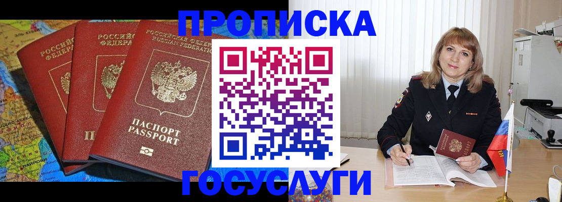 где прописаться в Сальске