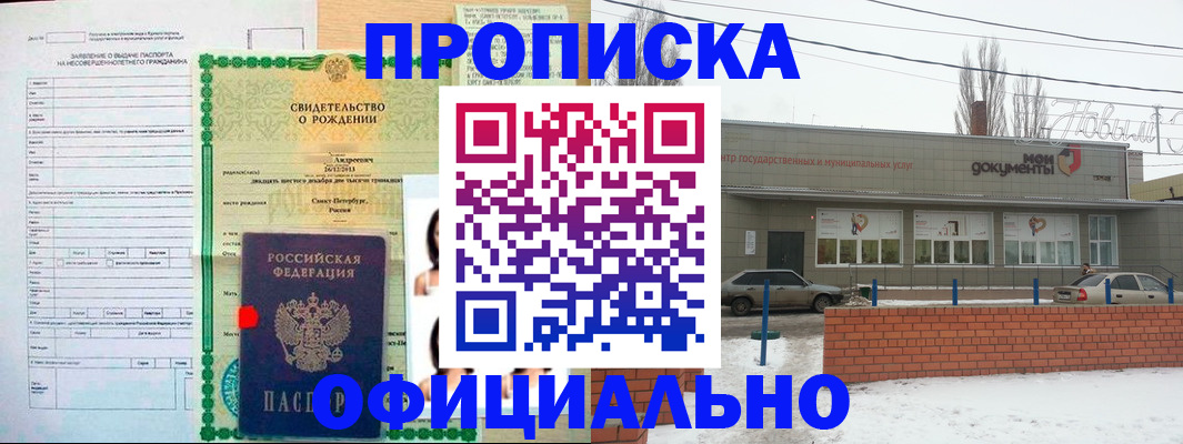 временная прописка в Сальске