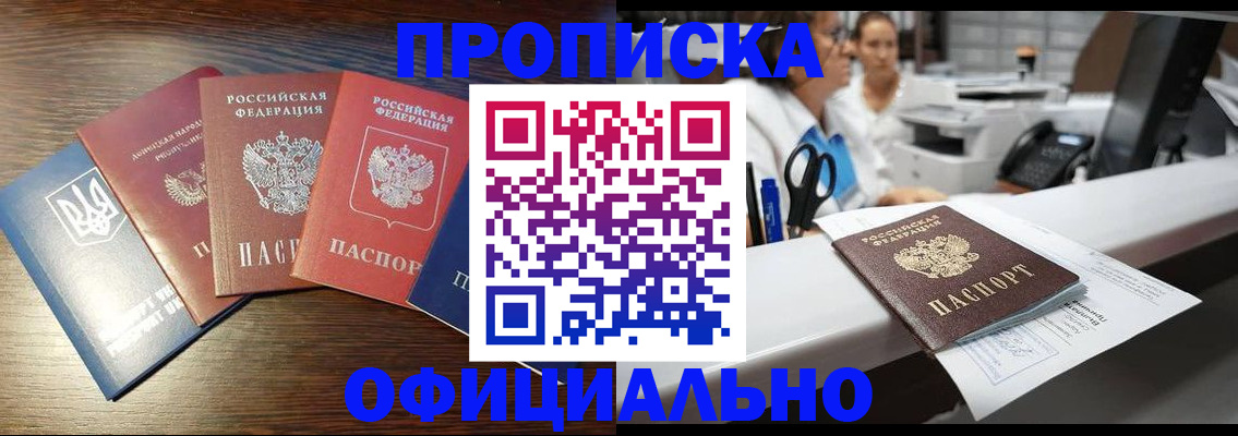 временная прописка в Сальске