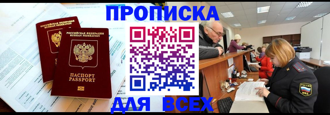 прописка паспорт в Сальске