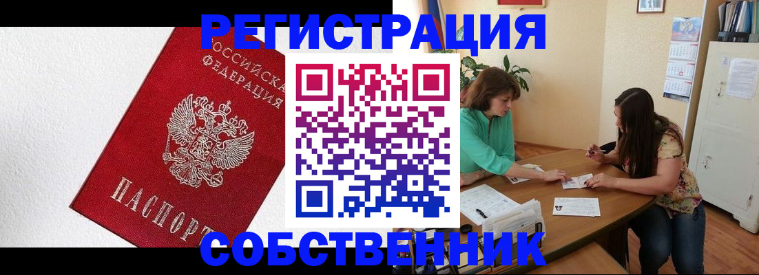 временная регистрация в квартире в Сальске